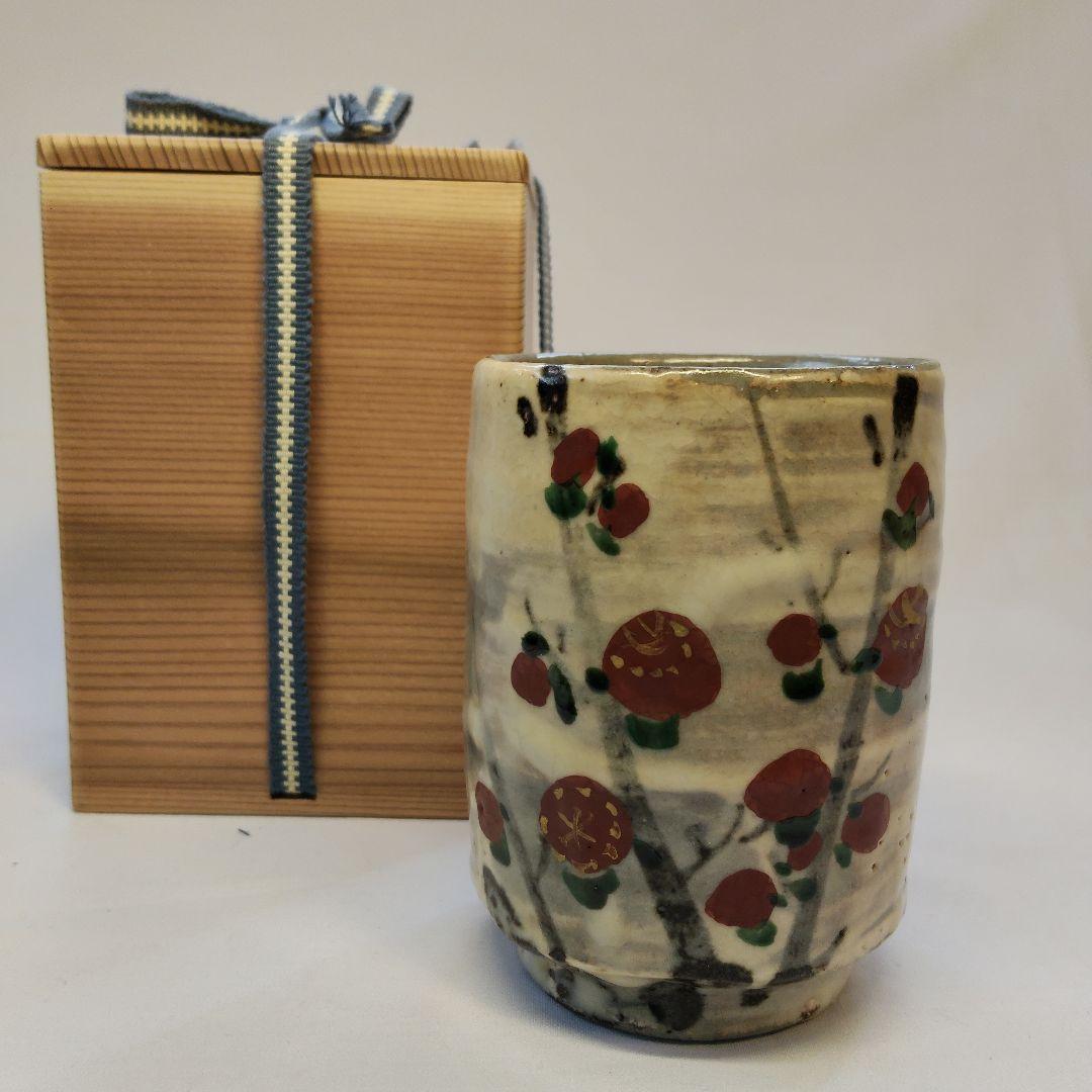 水月窯 虎渓山 紅白梅湯呑 共箱 未使用