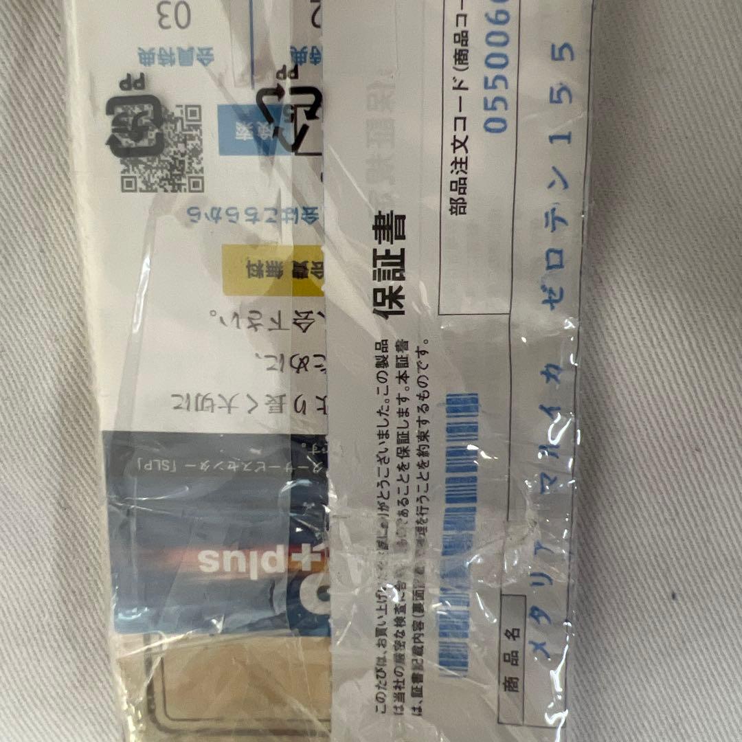 メタリア　マルイカゼロテン155