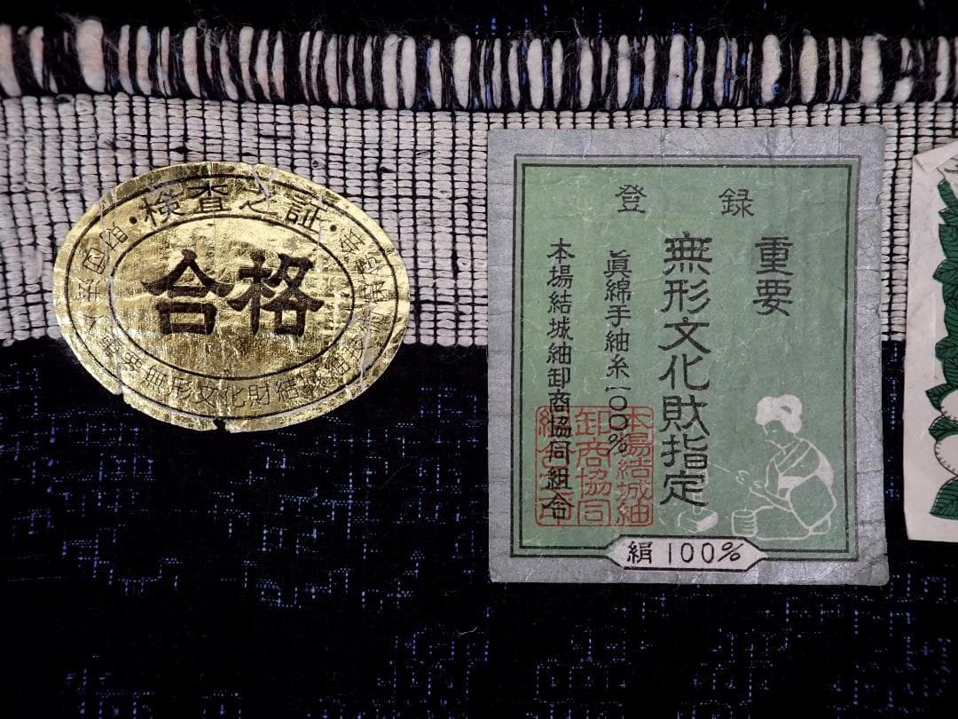 逸品 本場結城紬 証紙付 身丈157.5cm(+4cm) 真綿手紬 単衣仕立て