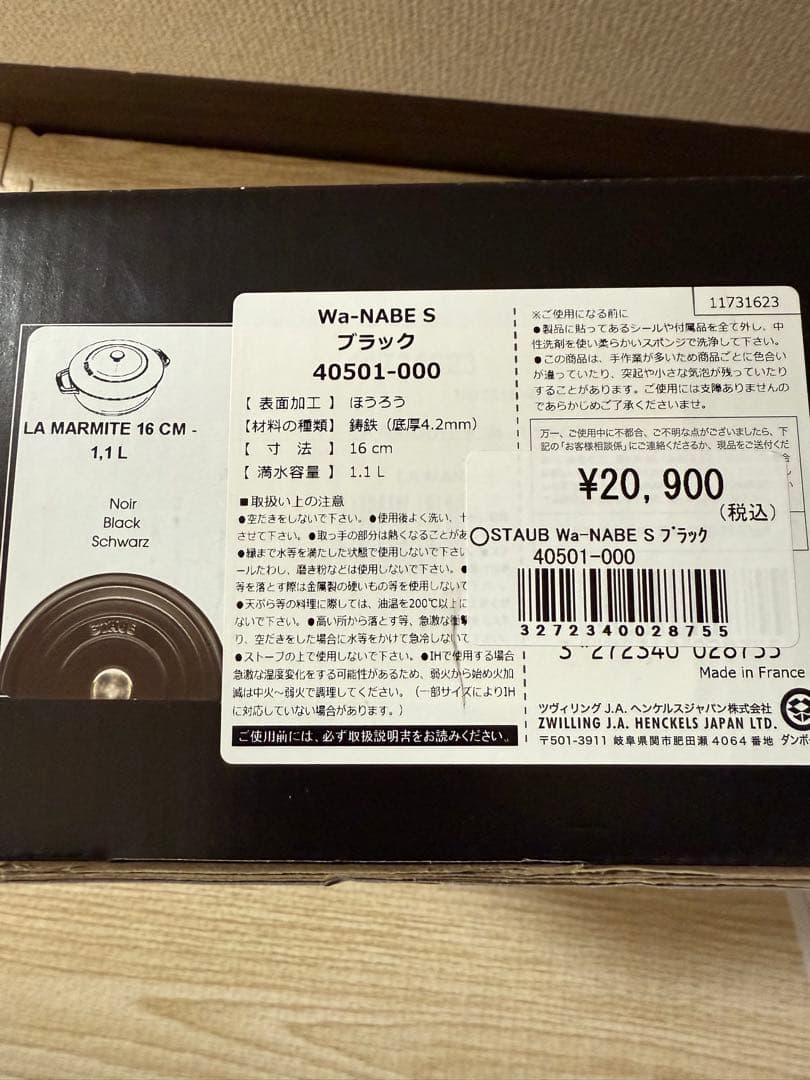 ストウブ ワナベS 16cm ブラック