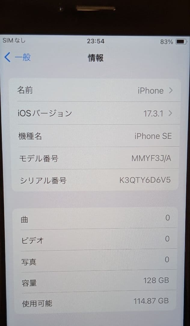 Apple iPhone SE 第3世代 ミッドナイト 全付属品あり