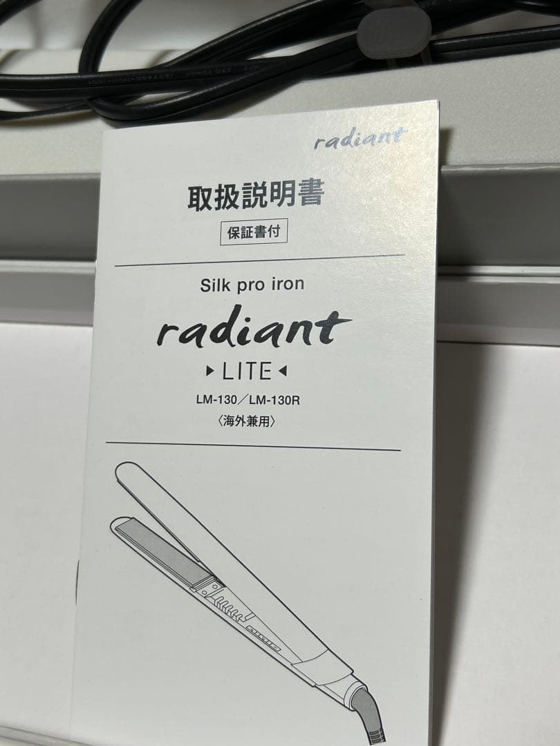 ラディアント シルクプロ ヘアアイロン ライト