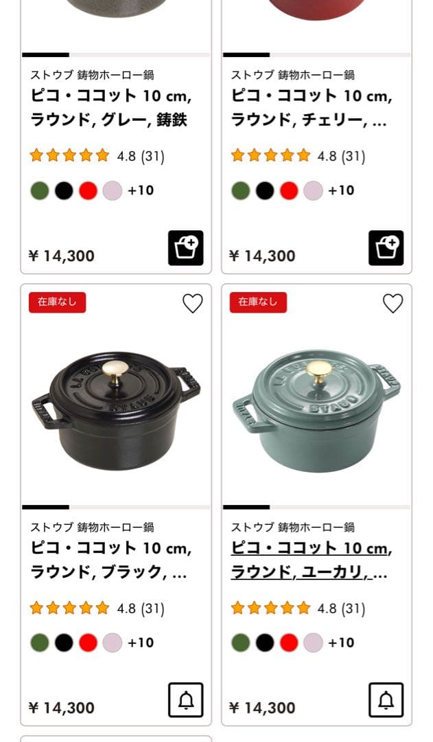 【4個セット】STAUB ストウブ ミニ ピコ ココット USER