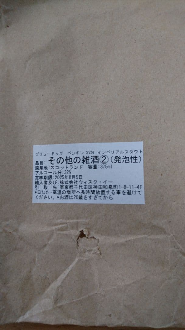 ビール・発泡酒 brewdog TACTICAL NUCLEAR PENGUIN