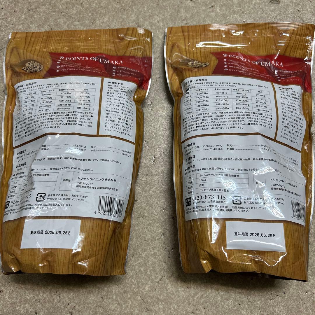 うまか ドッグフード (総合栄養食) 新品未開封1.5kg × 2袋