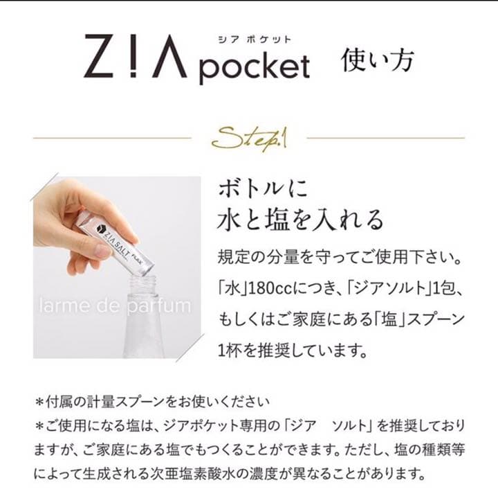 除菌スプレー ZIA pocket(ジアポケット)