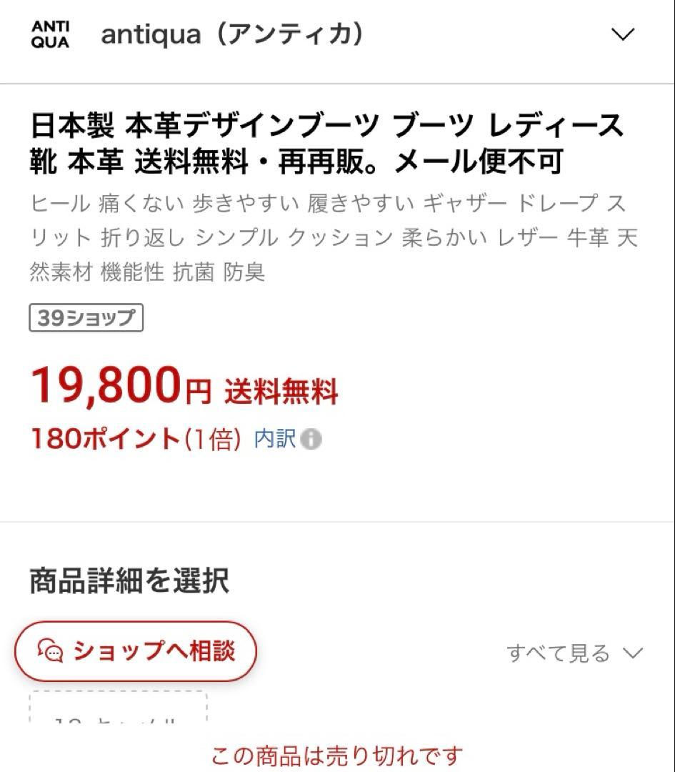 アンティカ ブーツ　未使用お買得品