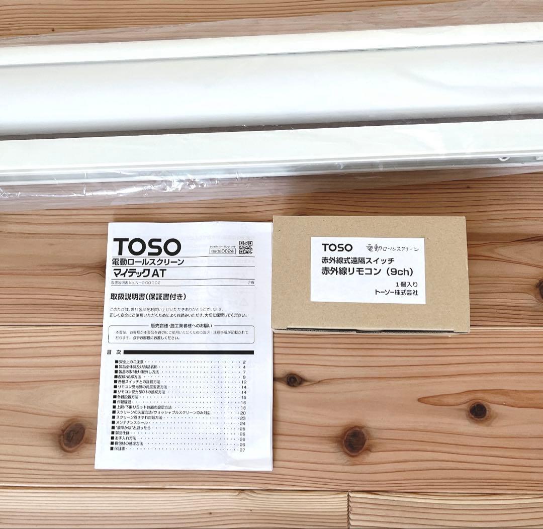 電動 ロールスクリーン TOSO マイテック AT