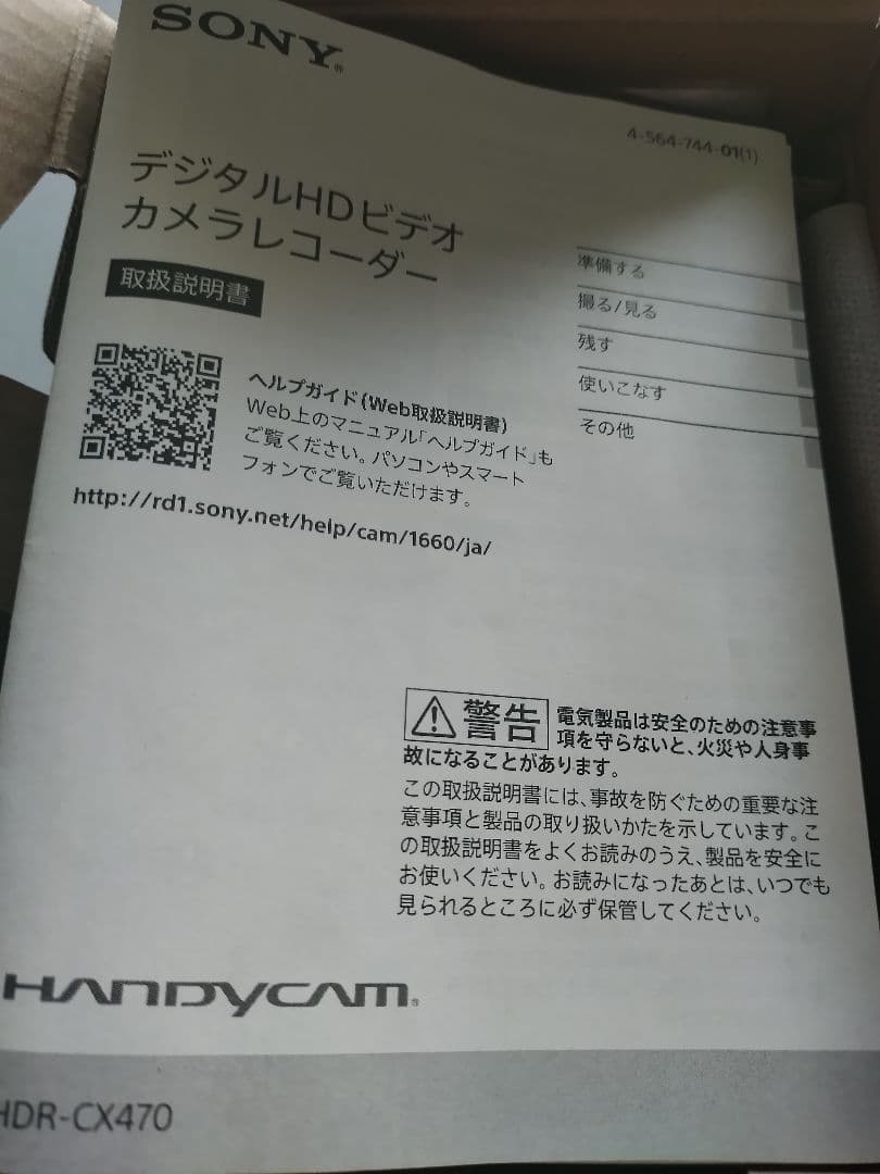 SONY HDR-CX470 ビデオカメラ本体【中古】