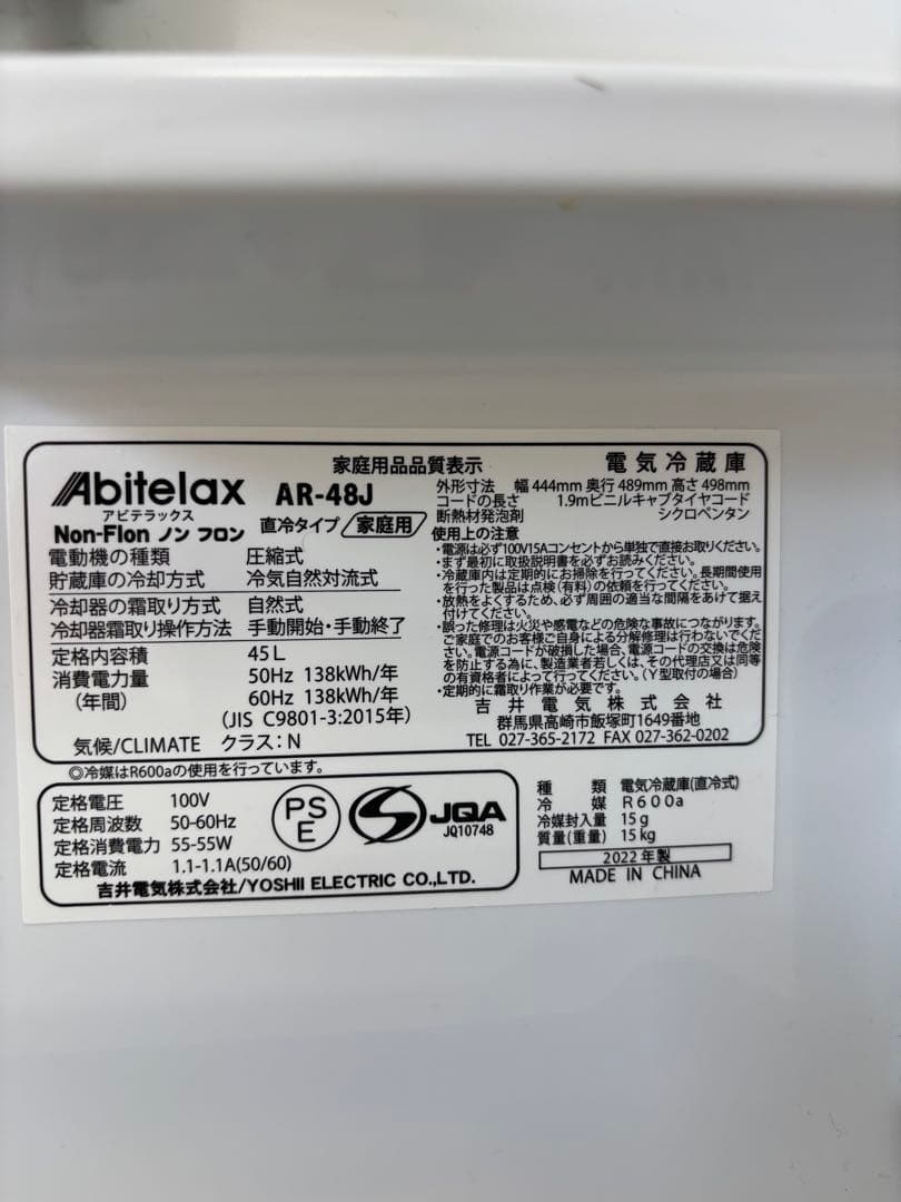 Abitelax アビテラックス電気冷蔵庫 AR-48J 1ドア 45リットル