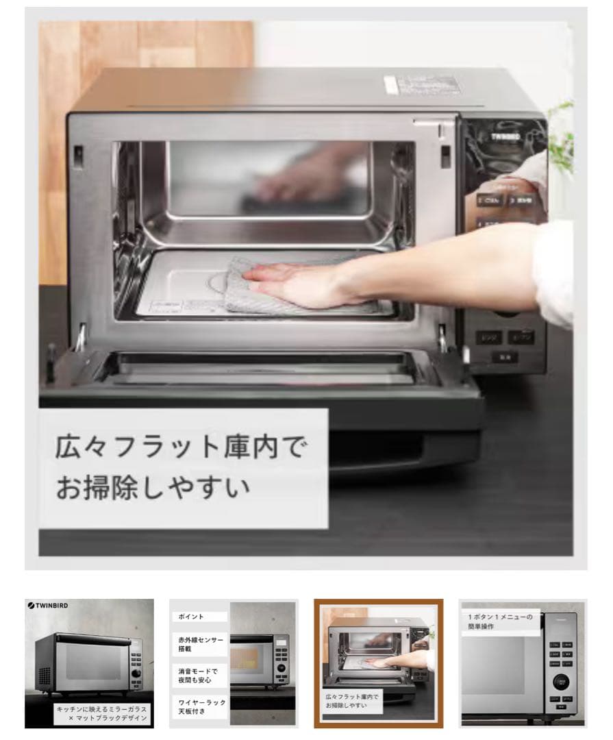 TWINBIRD 電子レンジ　DR-E857B