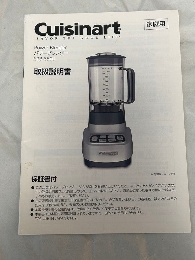 クイジナート　パワーブレンダー　SPB-650J