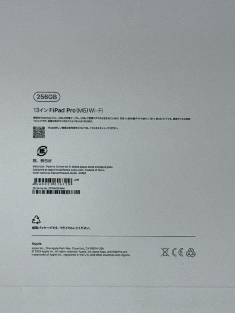 ほぼ新品　iPad Pro M5 13インチ 256GB Wi-Fiモデル