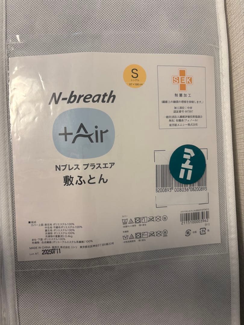 美品　シングルマットレス 8cm Nブレス プラスエア