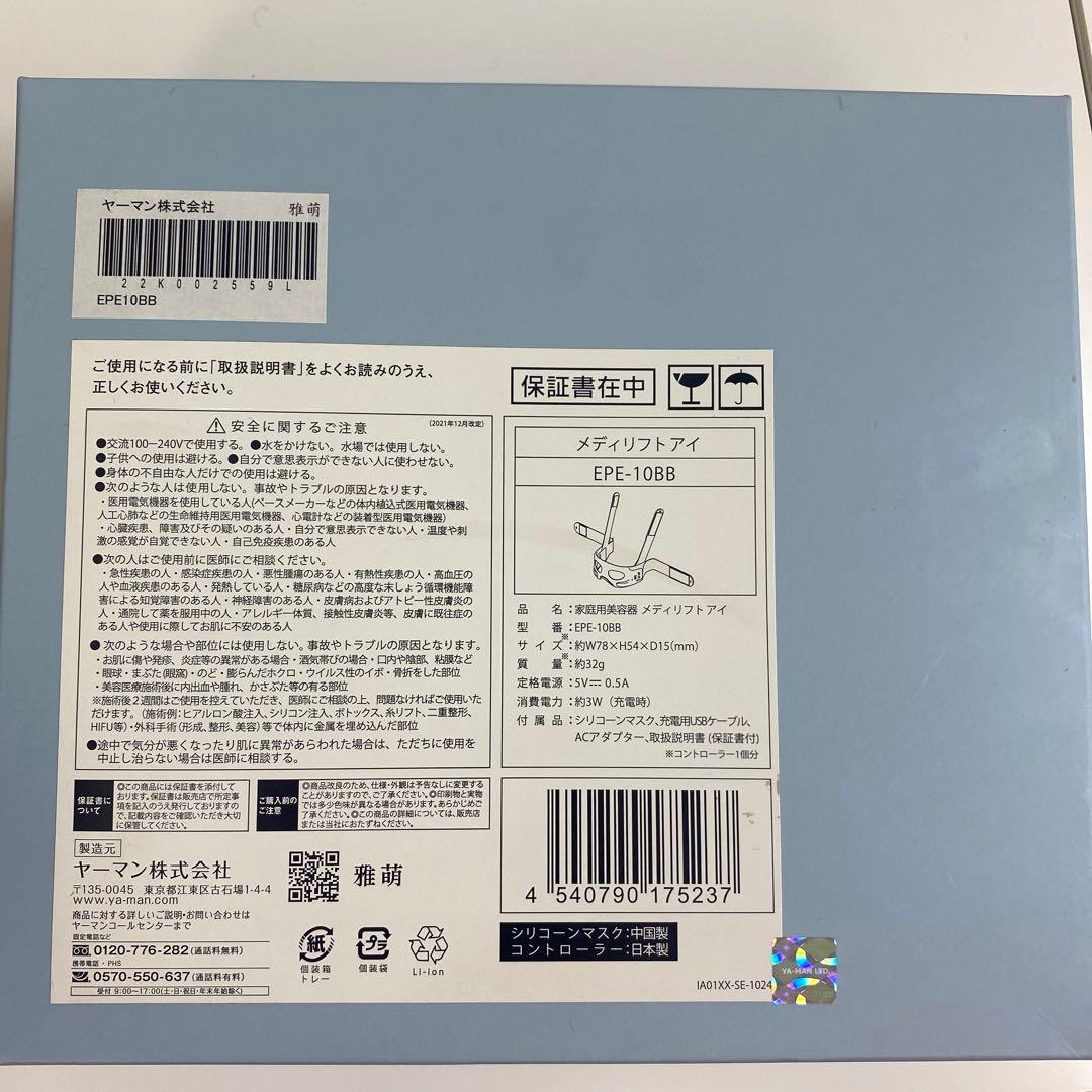 YA-MANメディリフトアイ