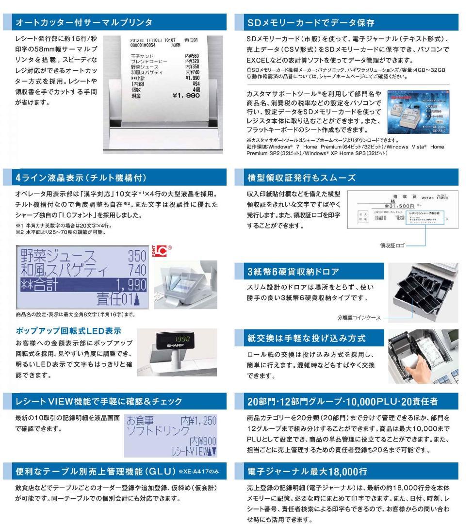 設定無料 SHARP XE-A407W 電子レジスター 20部門 250521