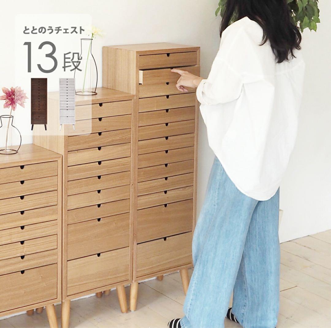 bdbdeve　書類棚　引き出し　ととのうチェスト　多段チェスト　13段