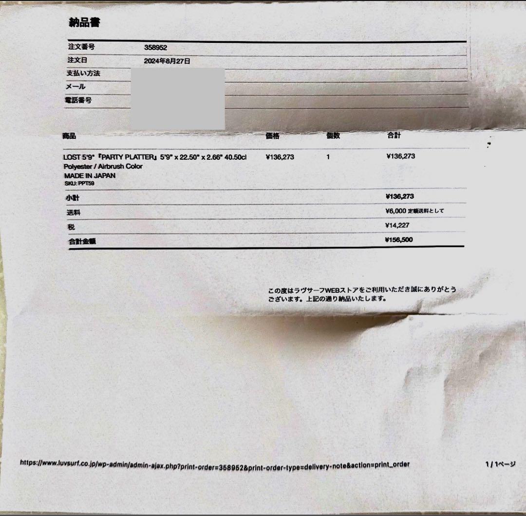 ロスト メイヘム パーティープラッター 5.9 LOST 送料込み