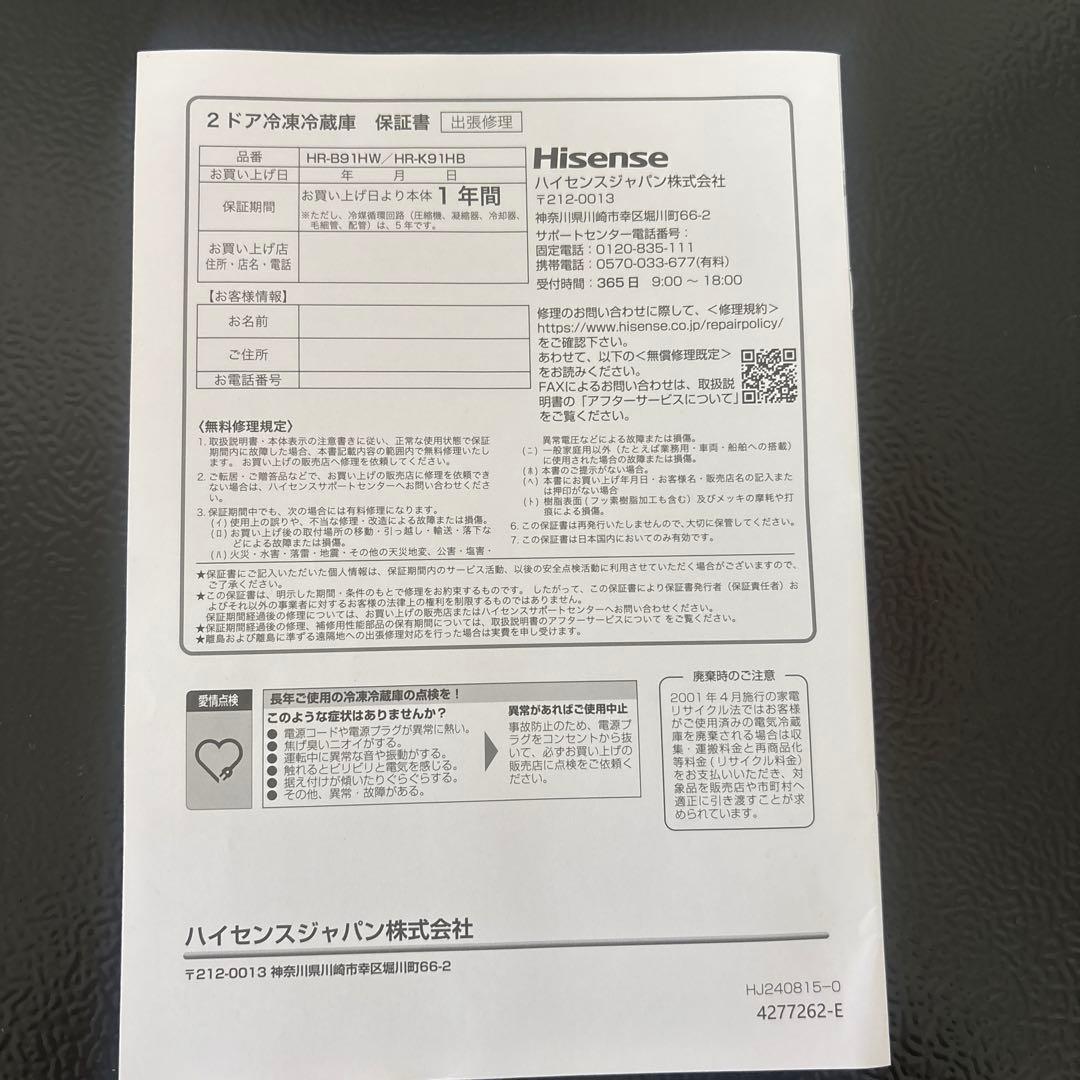 Hisense 2ドア冷蔵庫 HR-K91HB