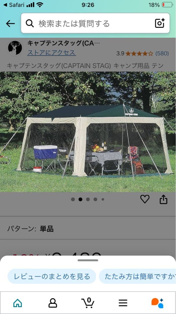 キャプテンスタッグ プレーナメッシュタープセット　4〜5人用 ファミリー虫よけ