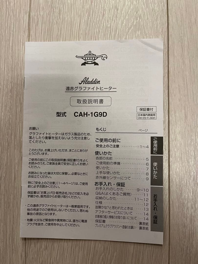 【ノボちゃん】アラジン 遠赤グラファイトヒーター　CAH-1G9D(G)