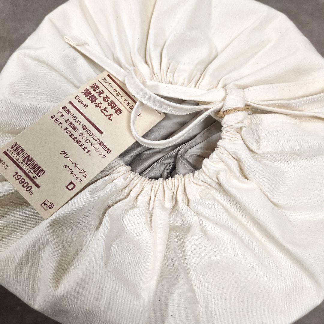 無印良品　カバーがなくても使える　洗える羽毛薄掛ふとん／Ｄ