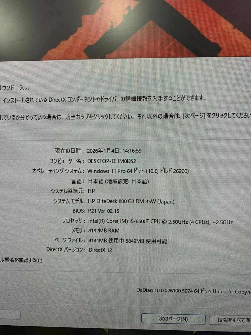 HP EliteDesk 800 G3 デスクトップPC