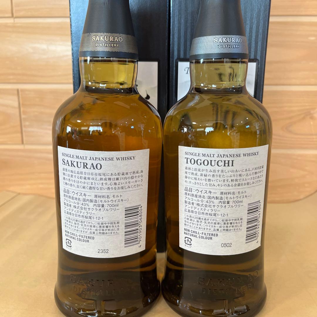 桜尾&戸河内 シングルモルト700ml 2本set