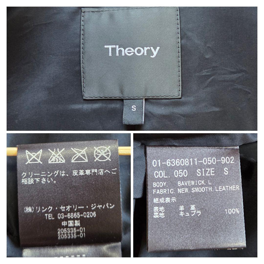 【美品】Theory 現行ロゴ シングル ライダースジャケット 羊革 S 黒