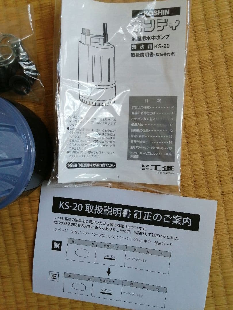 コーシン ポンディ KS-20 水中ポンプ