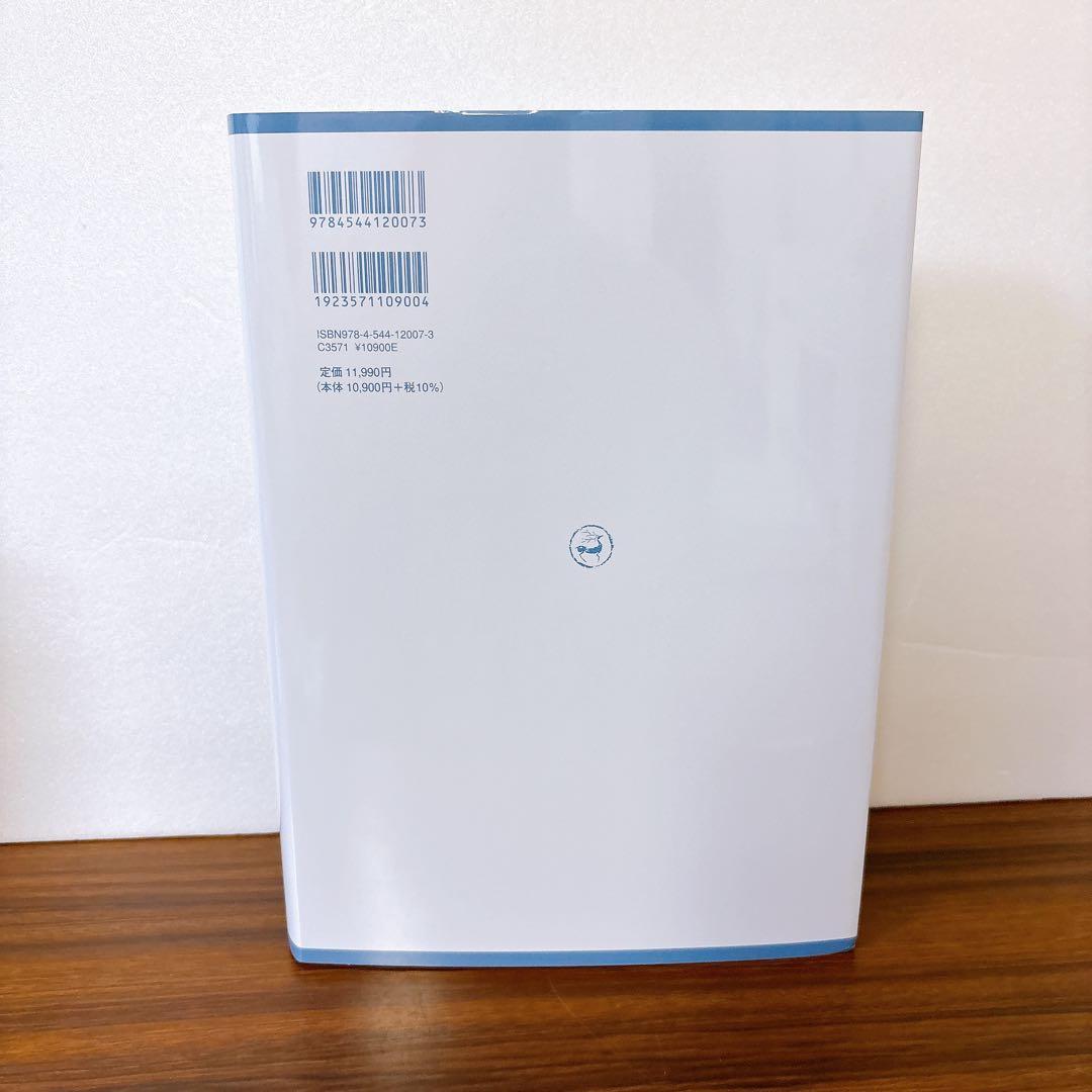 美品　総合 篆書大字典　綿引滔天　二玄社