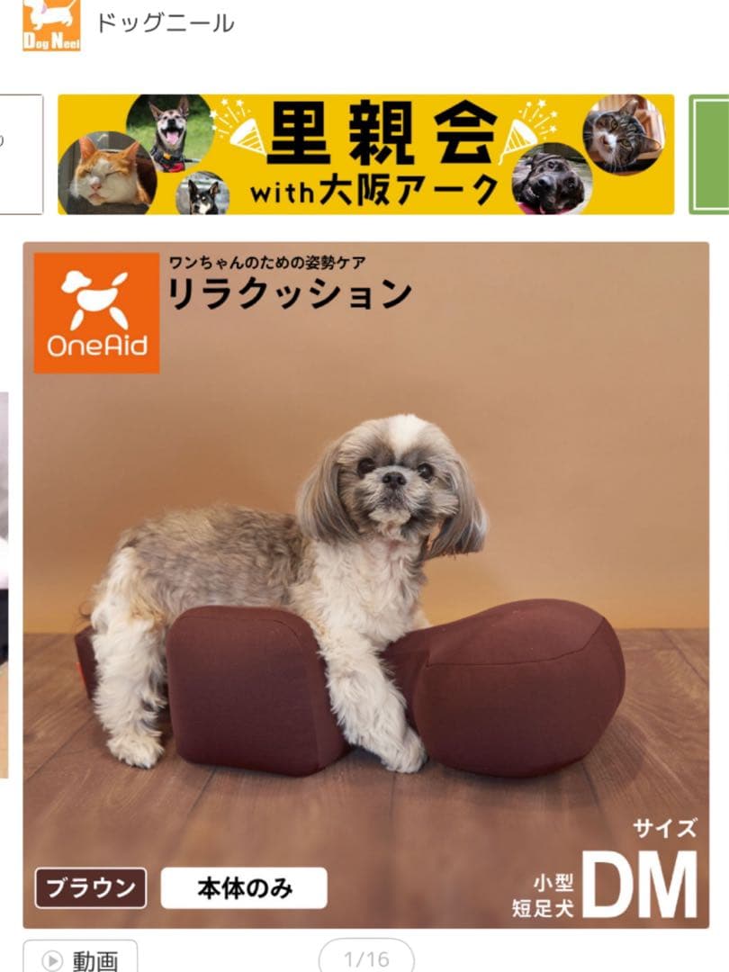 ７月３１日まで出品 OneAid 小型犬用　ブラウンカバーなし
