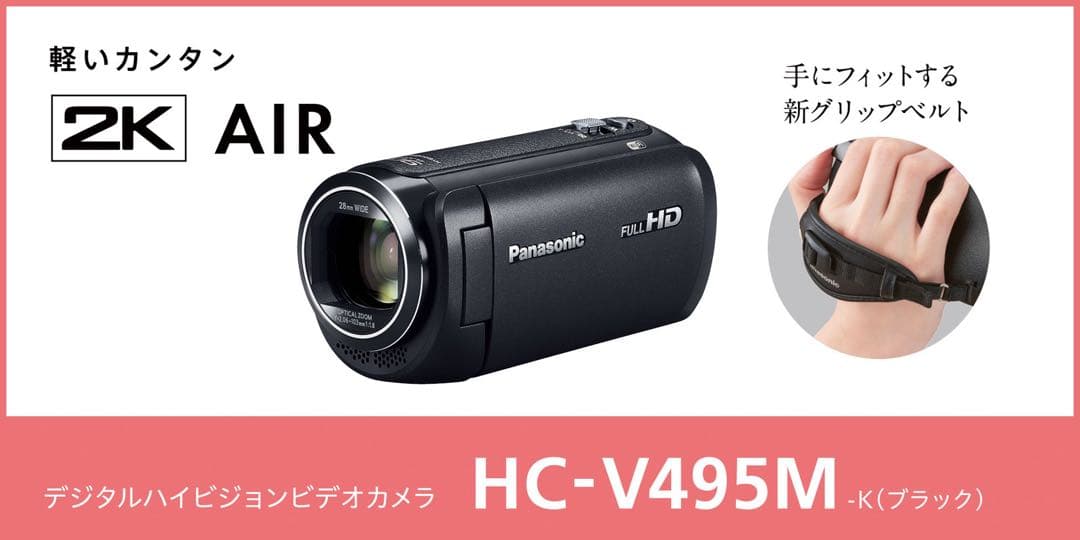 Panasonic HC-V495M ビデオカメラ