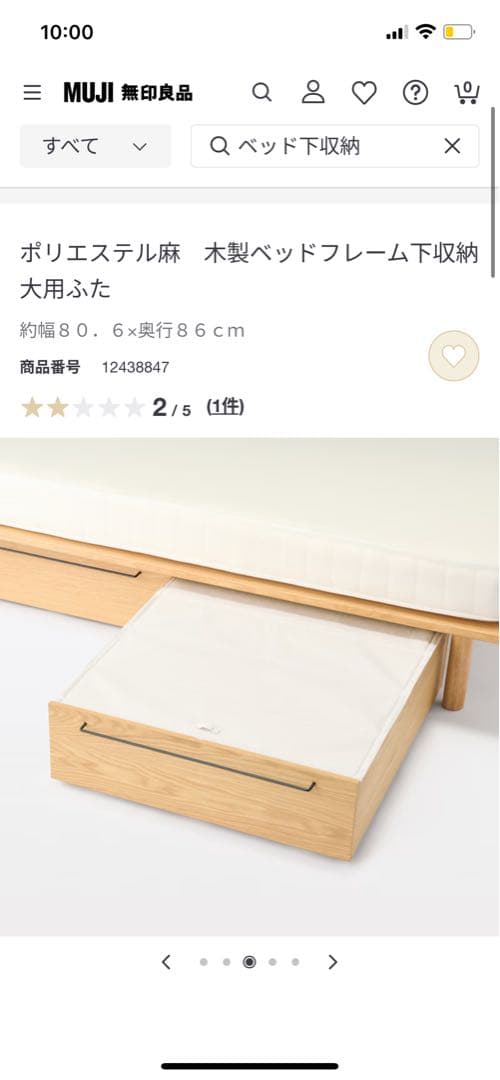 無印良品 ベッド下収納・大・オーク材・高さ25cmタイプ フタ付②