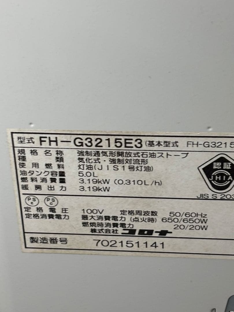 菅191　　整備済　コロナ 石油ファンヒーター　～12畳