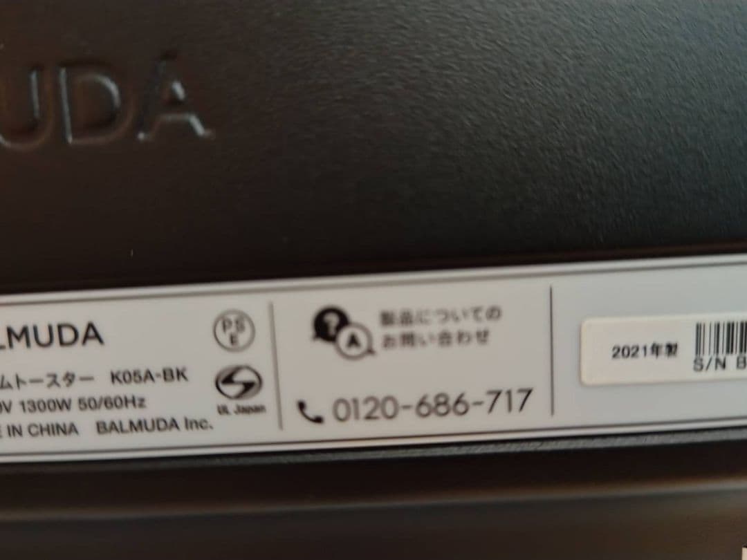 BALMUDA スチームトースター ブラック　K05A-BK　2021年製　美品