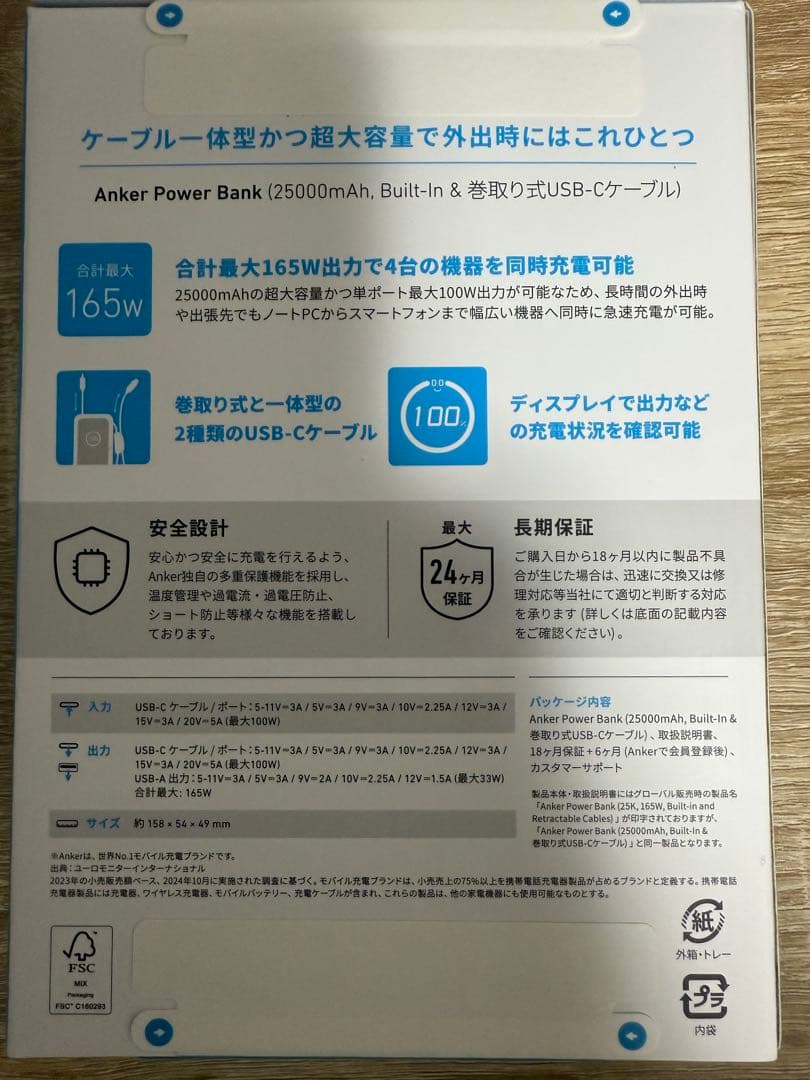 新品未開封 Anker Power Bank 25000mAh 165W