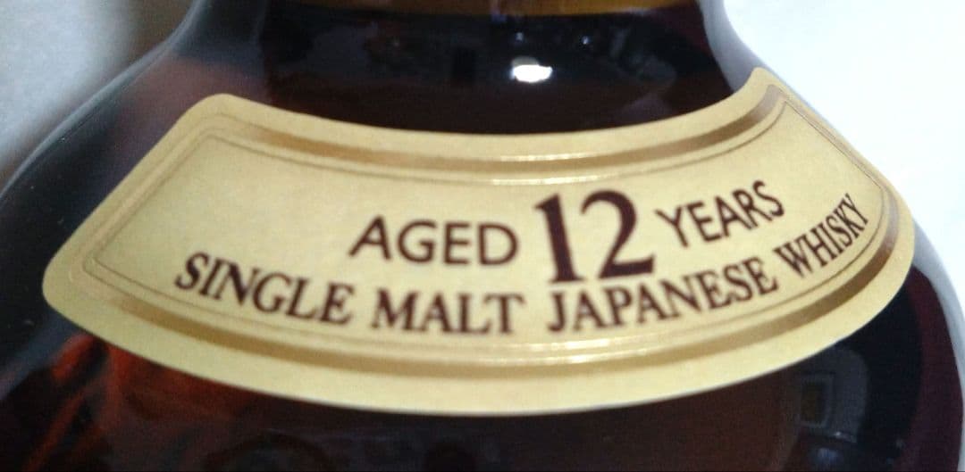 山崎　12年　100周年記念蒸留所ラベル　新品未使用箱付き