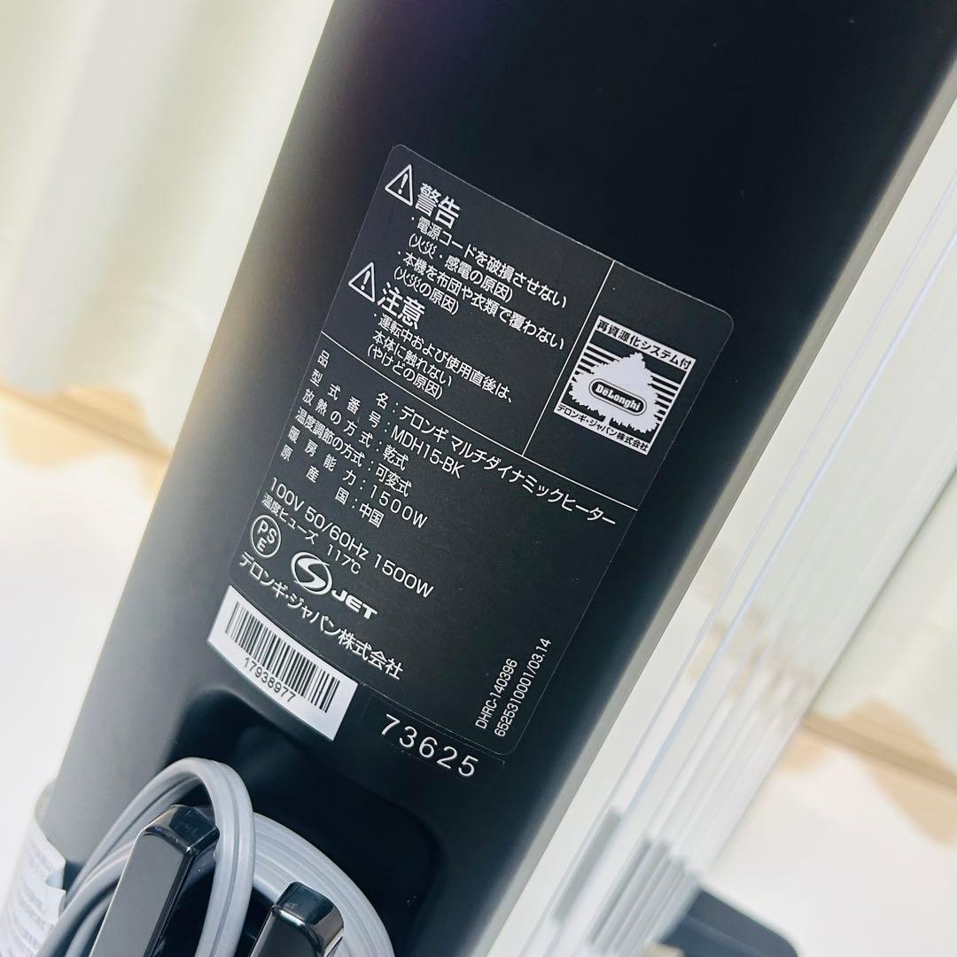 【極美品】De'Longhi マルチダイナミックヒーター MDH15-BK