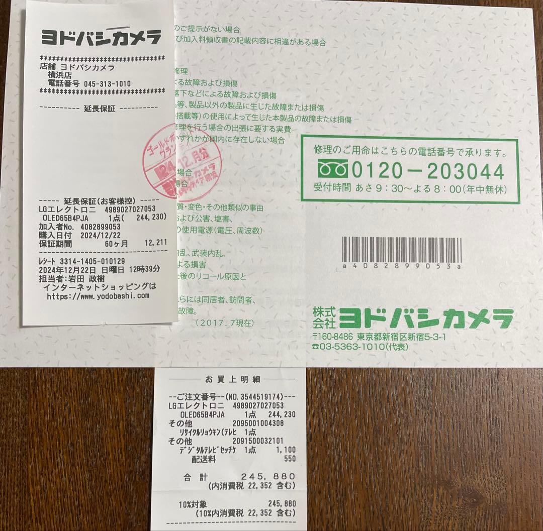 ⭐︎5年保証付⭐︎ LG OLED TV 65インチ有機EL2024年購入