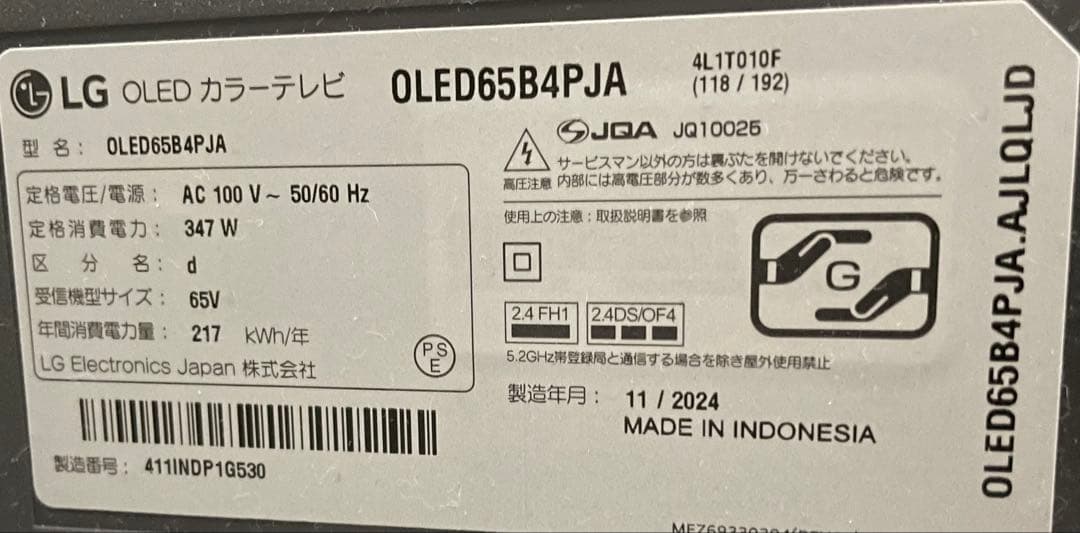 ⭐︎5年保証付⭐︎ LG OLED TV 65インチ有機EL2024年購入