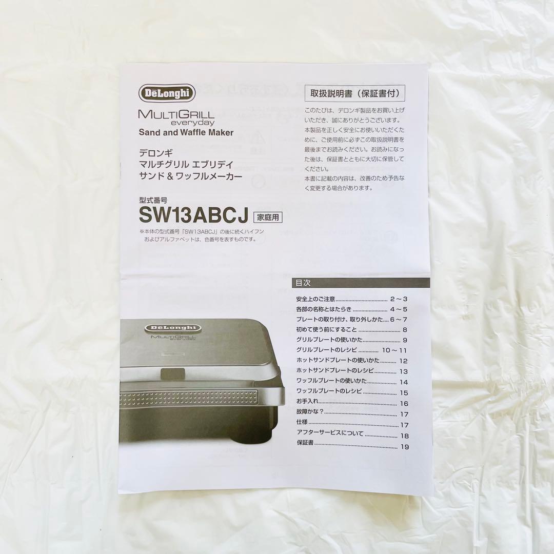 デロンギ　マルチグリル ホットサンド ワッフル　SW13ABCJ　ホットプレート