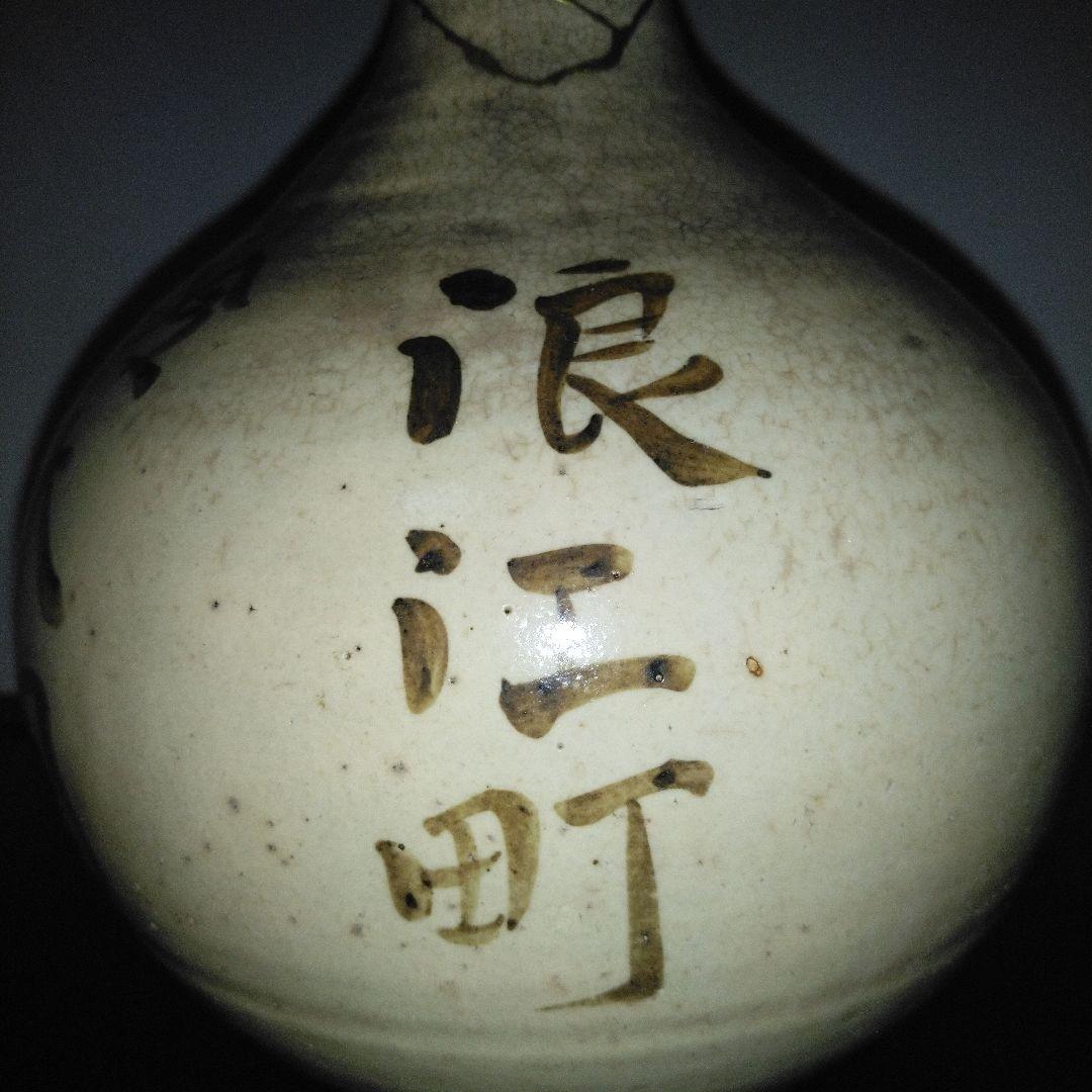 NO610 相馬焼　古相馬　徳利　馬絵　文字入り　補修アリ
