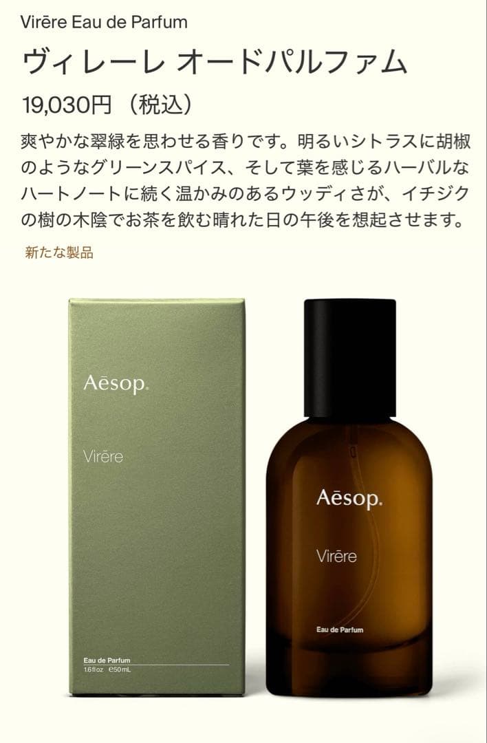 イソップ Aesop ヴィレーレ オードパルファム 香水