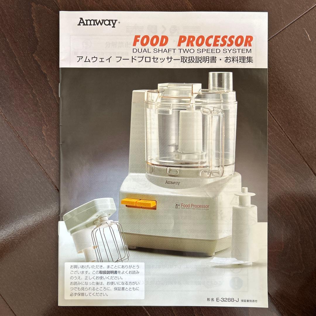 Amway アムウェイ　フードプロセッサー　E-3288-J2 未使用品