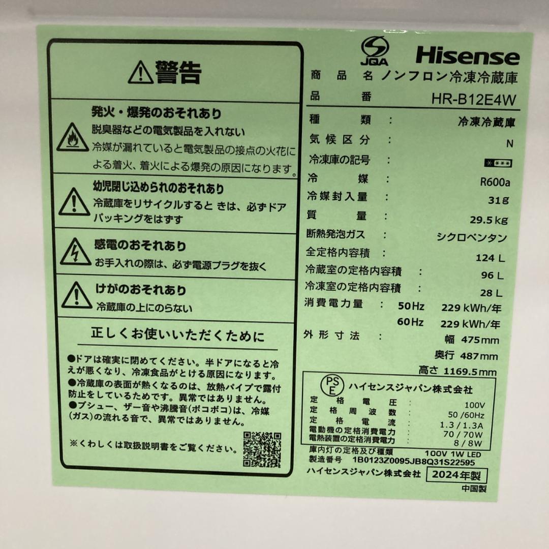 K10261 ハイセンス 124L 冷蔵庫 一人暮らし 小型