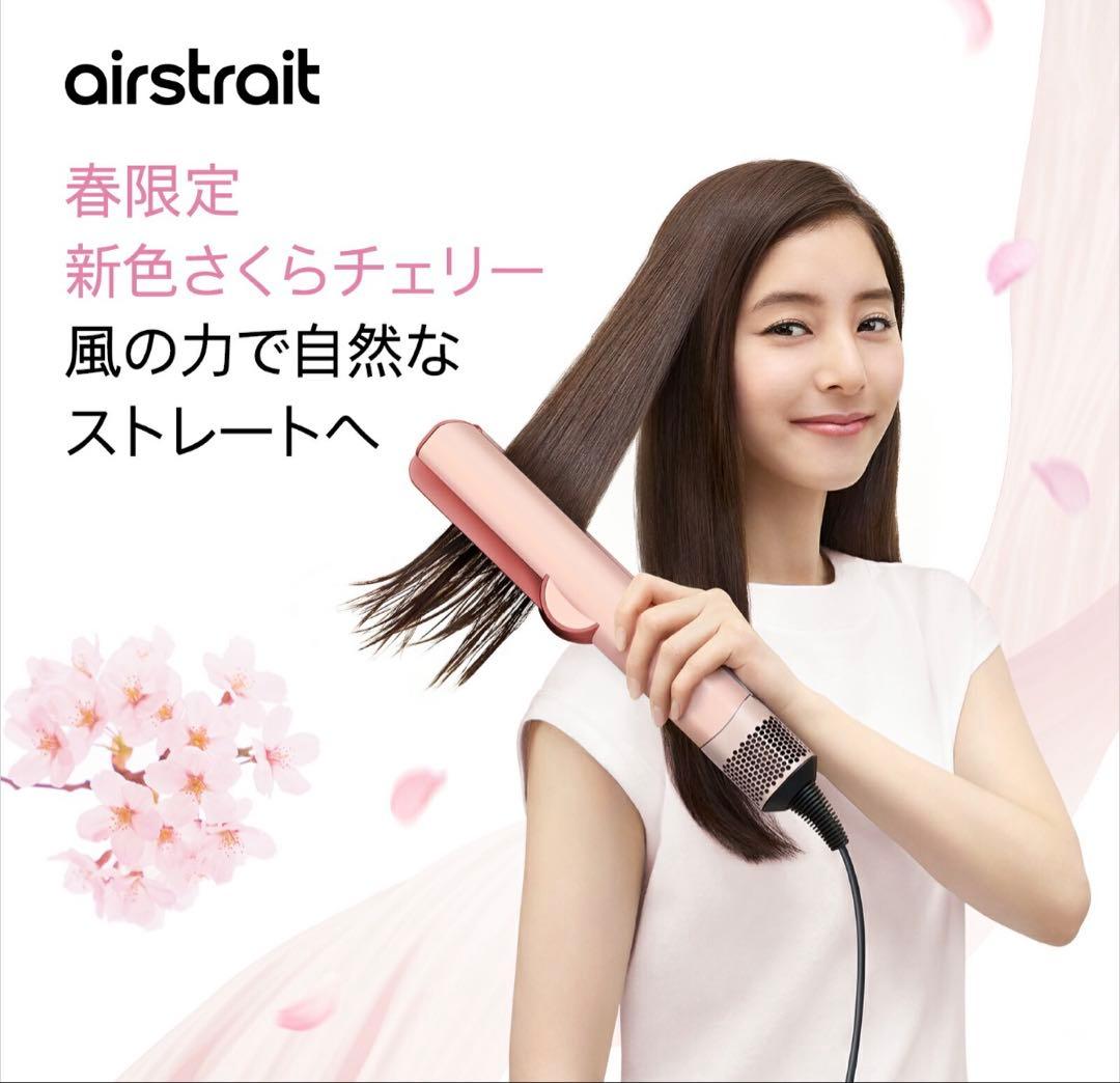 【美品】Dyson Airstrait ダイソン エアストレート