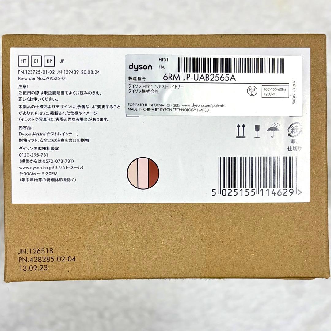 【美品】Dyson Airstrait ダイソン エアストレート