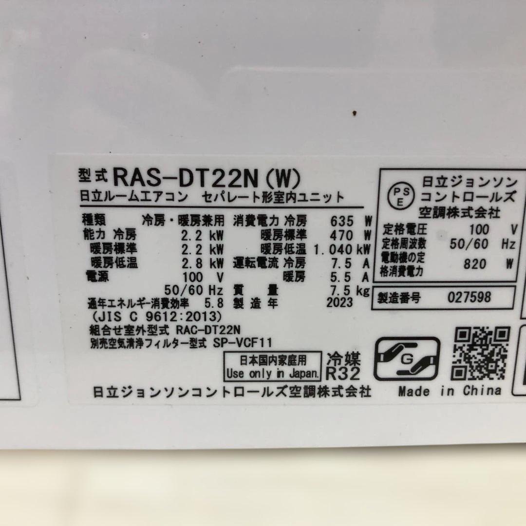 送料無料 日立 2023年製 6畳 RAS-DT22N 冷暖房 251228