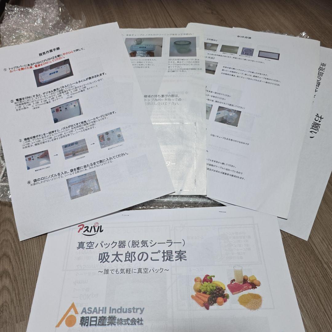 真空パック機 吸太朗(きゅうたろう)　ガイド付